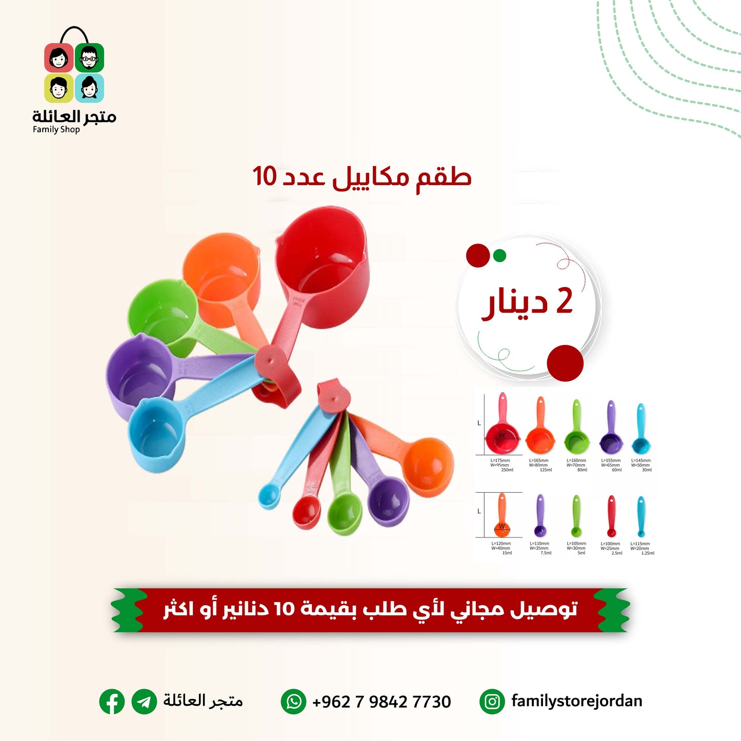 Set of 10 measuring cups and spoons