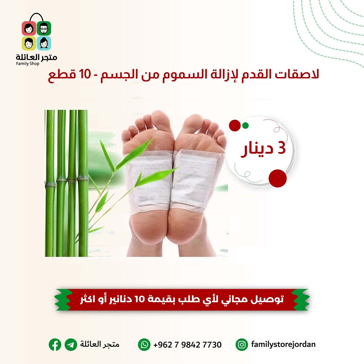 لاصقات القدم لإزالة السموم من الجسم - 10 قطع