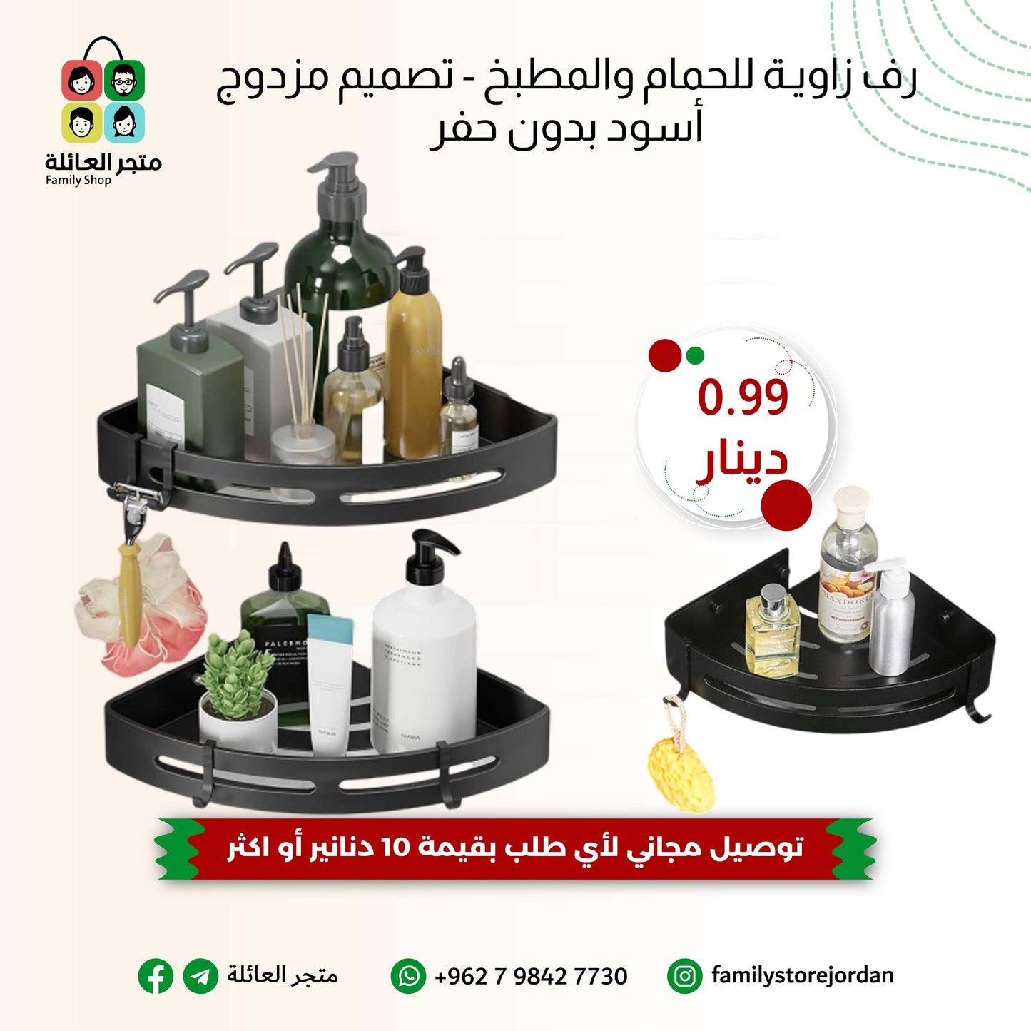 رف زاوية للحمام والمطبخ - تصميم أسود بدون حفر