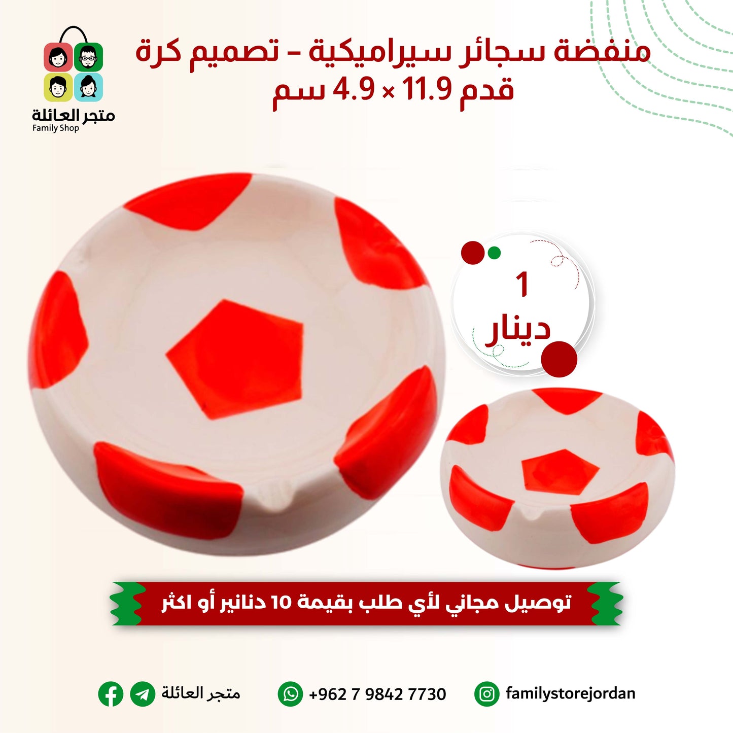 منفضة سجائر سيراميكية – تصميم كرة قدم 11.9 × 4.9 سم