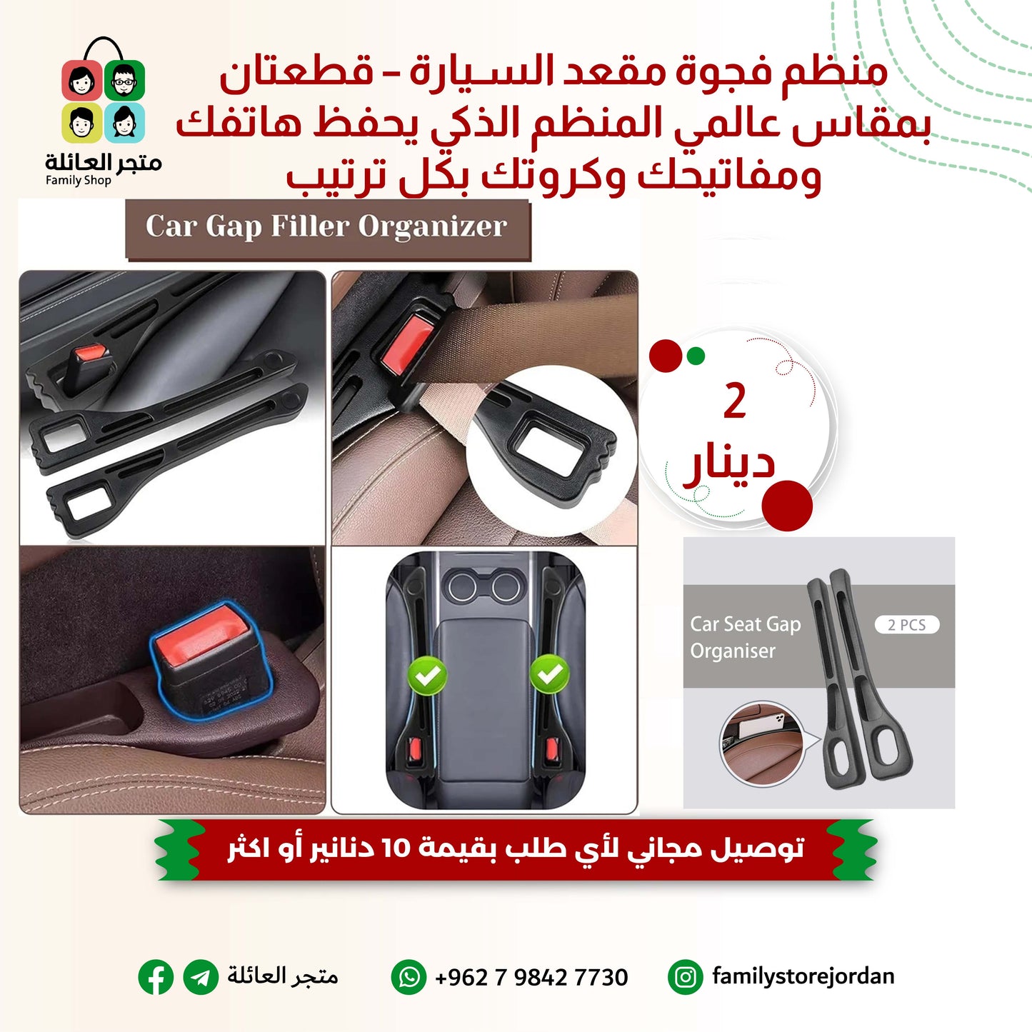 منظم فجوة مقعد السيارة – قطعتان بمقاس عالمي