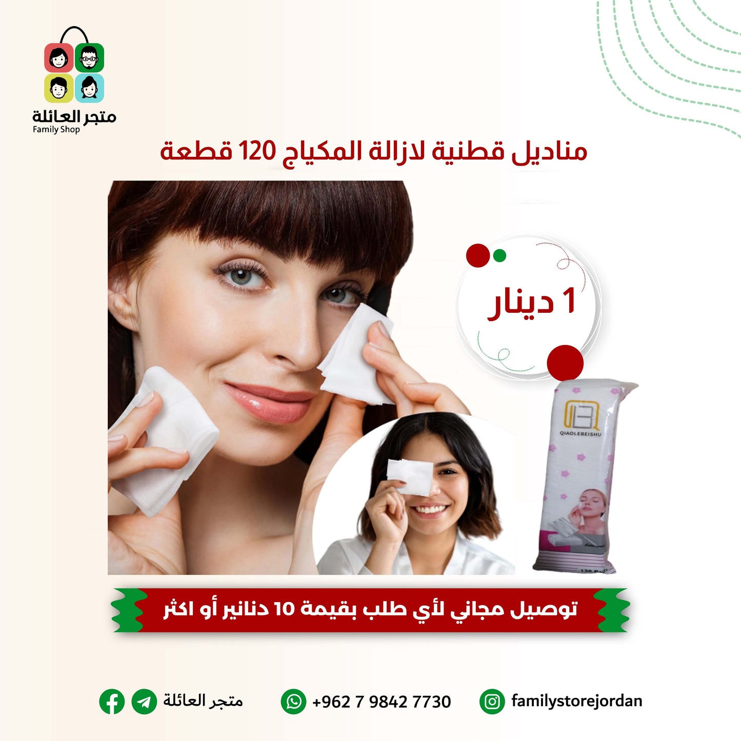 مناديل قطنية لازالة المكياج 80 قطعة