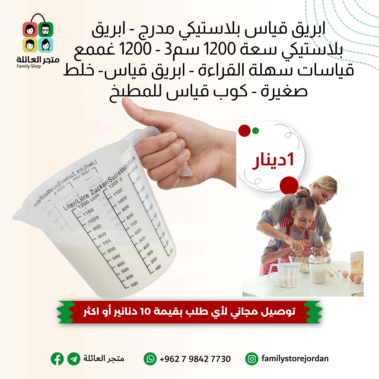 ابريق قياس بلاستيكي مدرج - ابريق بلاستيكي سعة 1200 سم3 - 1200 غممع قياسات سهلة القراءة - ابريق قياس- خلط صغيرة - كوب قياس للمطبخ