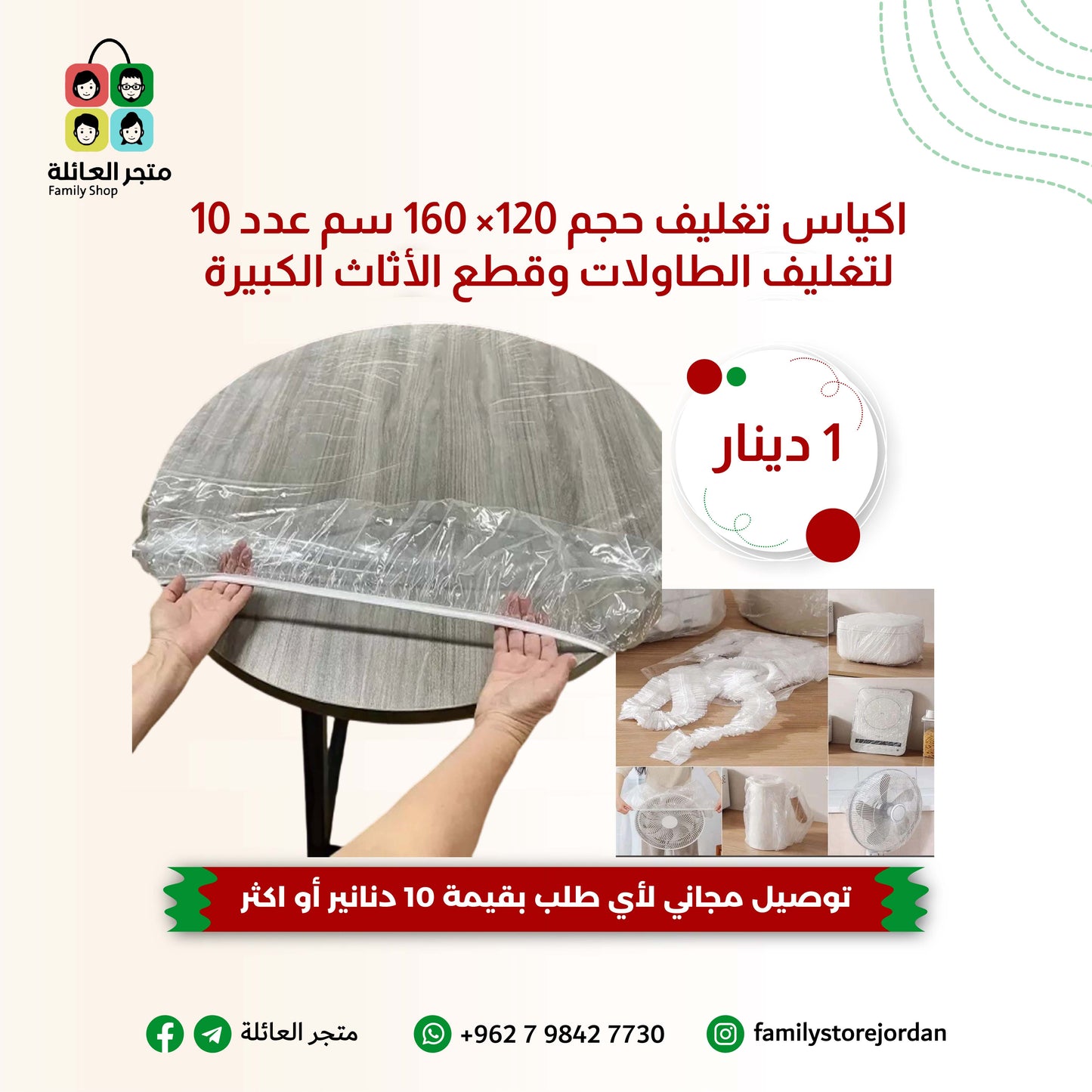 اكياس تغليف حجم 120× 160 سم عدد 10