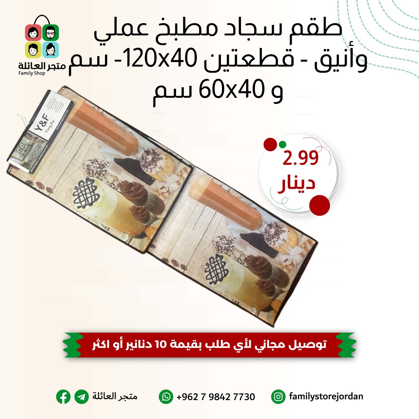 طقم سجاد مطبخ عملي وأنيق - قطعتين (120x40 سم و 60x40 سم)