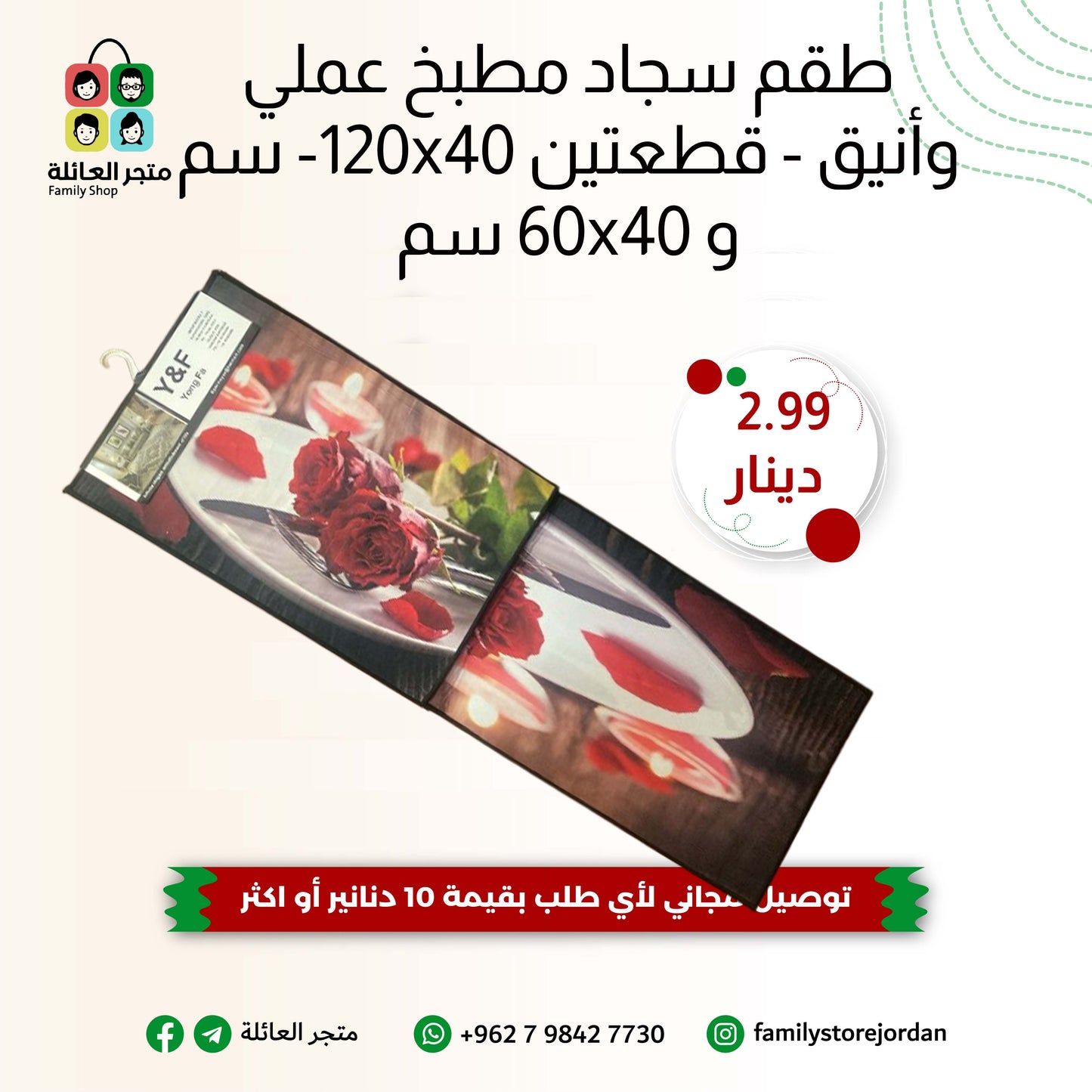 طقم سجاد مطبخ عملي وأنيق - قطعتين (120x40 سم و 60x40 سم)