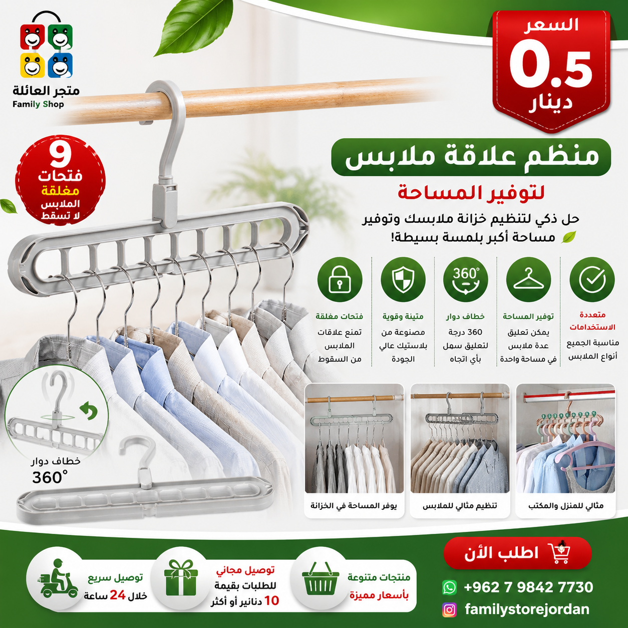 منظم علاقة ملابس لتوفير المساحة
