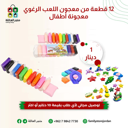 معجونة الأطفال – 12 قطعة ملونة آمنة وممتعة