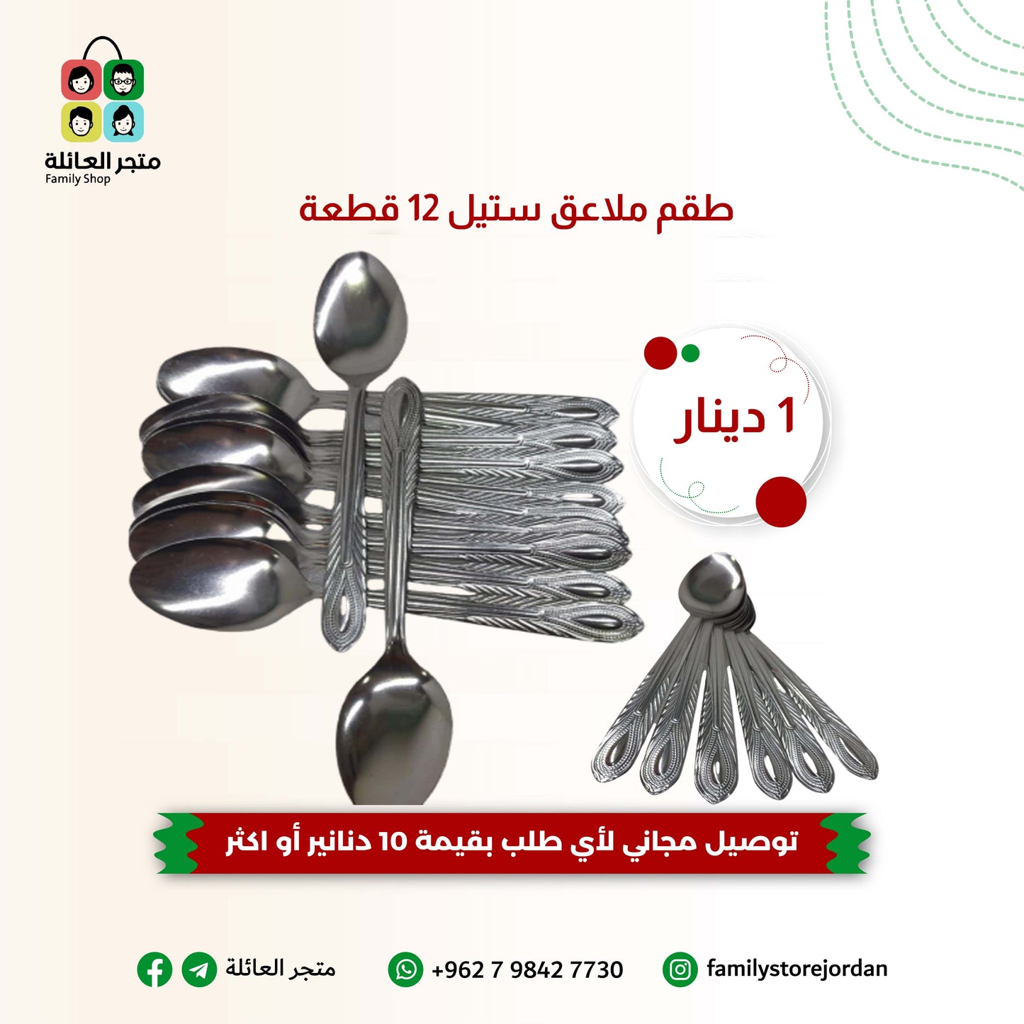 طقم ملاعق ستيل 12 قطعة