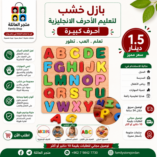 بازل خشب لتعليم الطفل الحروف الانجليزية والالوان - أحرف كبيرة