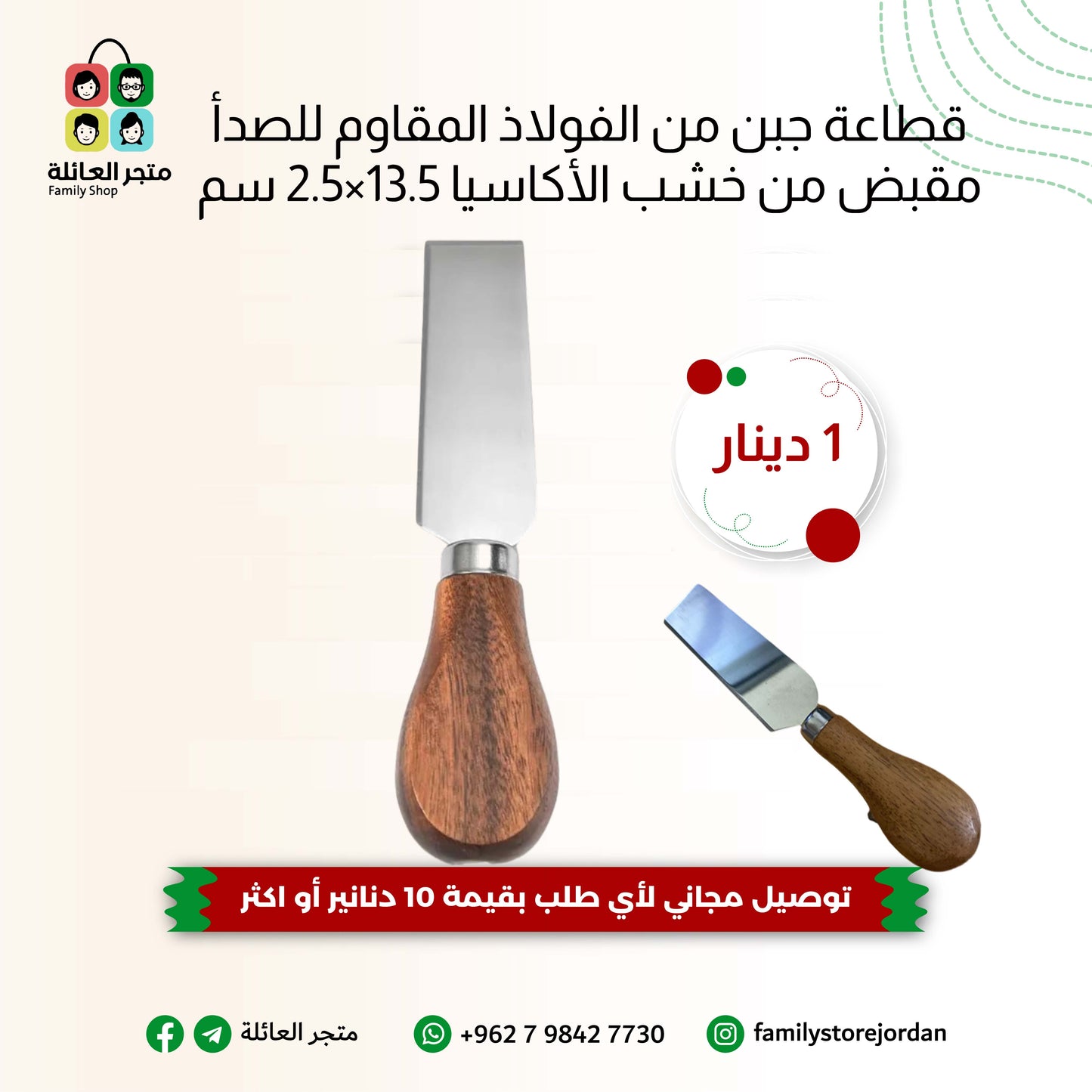 قطاعة جبن من الفولاذ المقاوم للصدأ مقبض من خشب الأكاسيا 13.5×2.5 سم