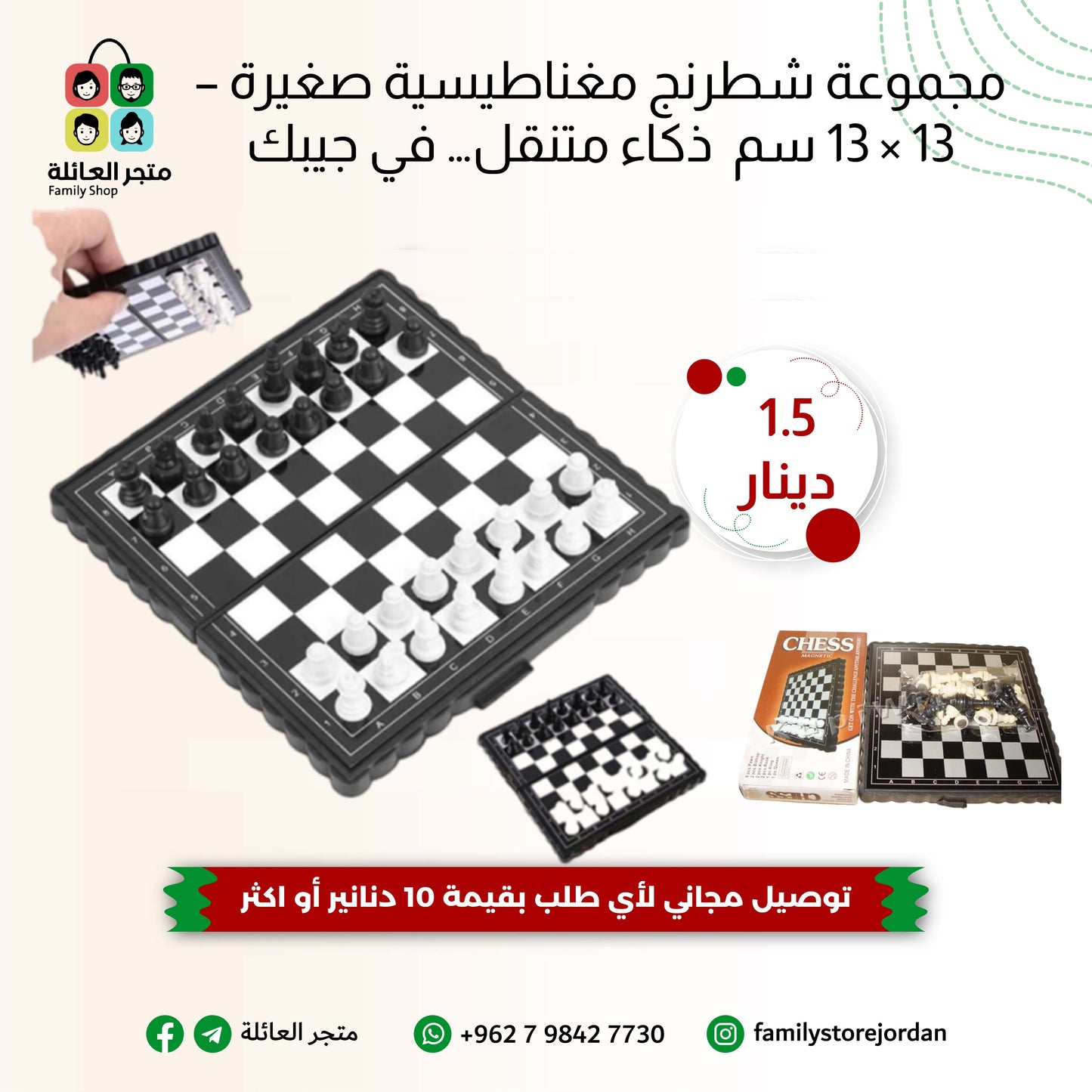 ♟️ مجموعة شطرنج مغناطيسية صغيرة – 13 × 13 سم  ذكاء متنقل… في جيبك