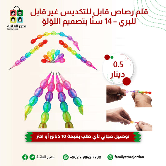 قلم رصاص قابل للتكديس غير قابل للبري – 14 سنًا بتصميم اللؤلؤ