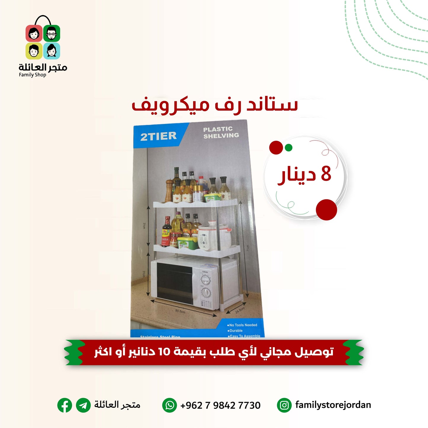 ستاند رف ميكرويف