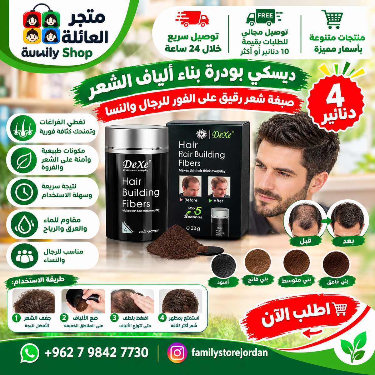 بودرة ألياف الشعر ديكسي لتعبئة فراغات الشعر