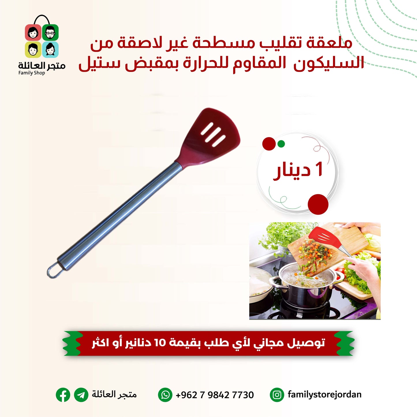 ملعقة تقليب مسطحة غير لاصقة من السليكون  المقاوم للحرارة بمقبض ستيل