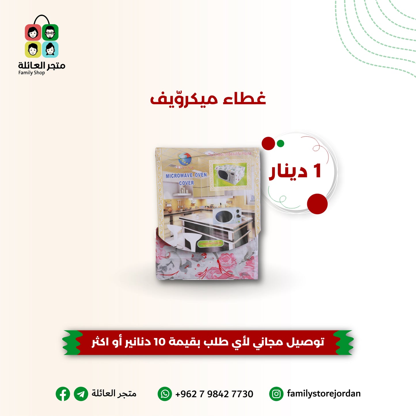 غطاء مايكرويف