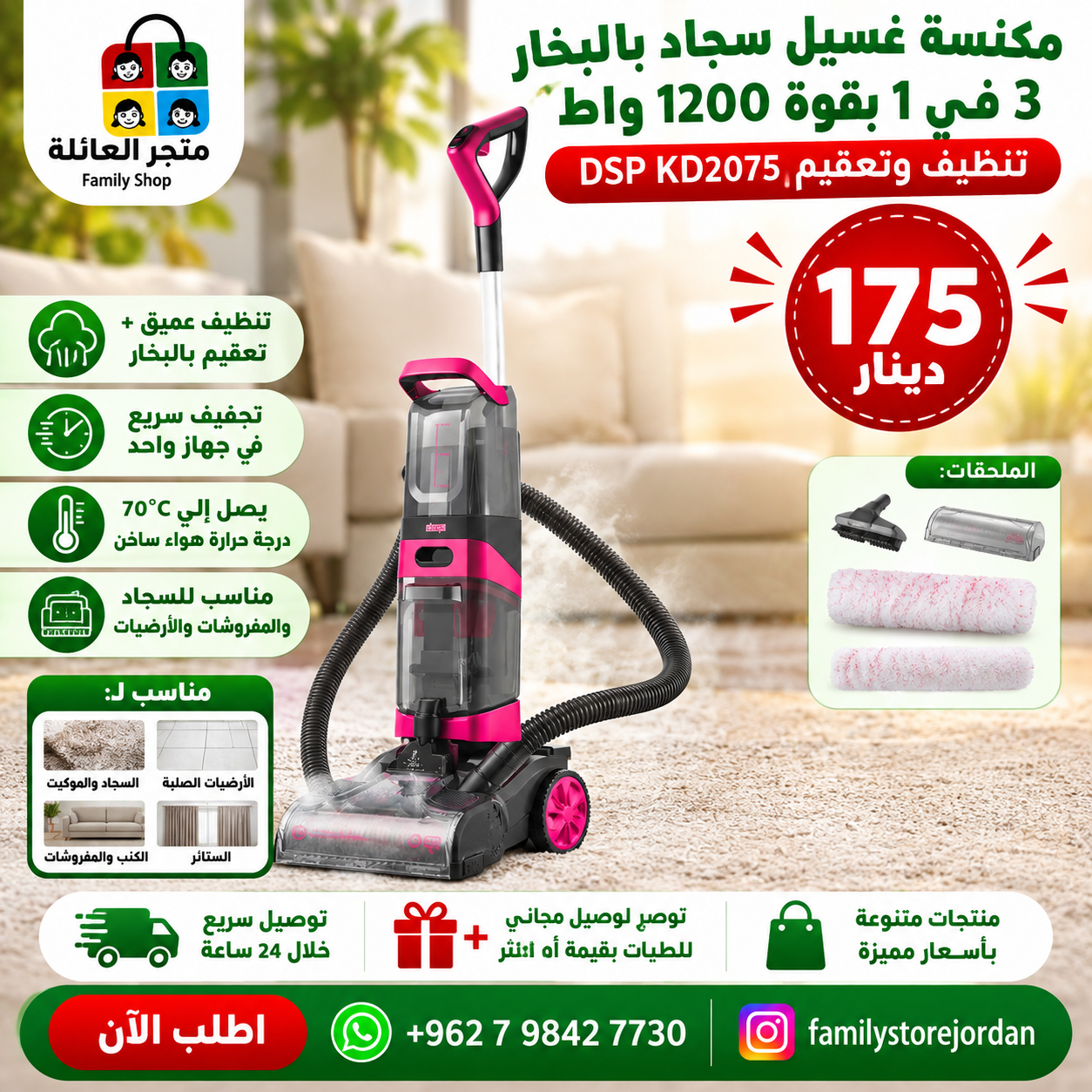 مكنسة غسيل سجاد بالبخار 3 في 1 بقوة 1200 واط تنظيف وتعقيم DSP KD2075