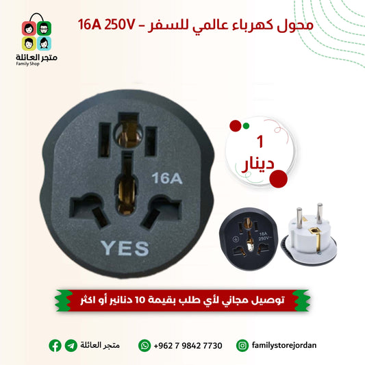محول كهرباء عالمي للسفر – 16A 250V