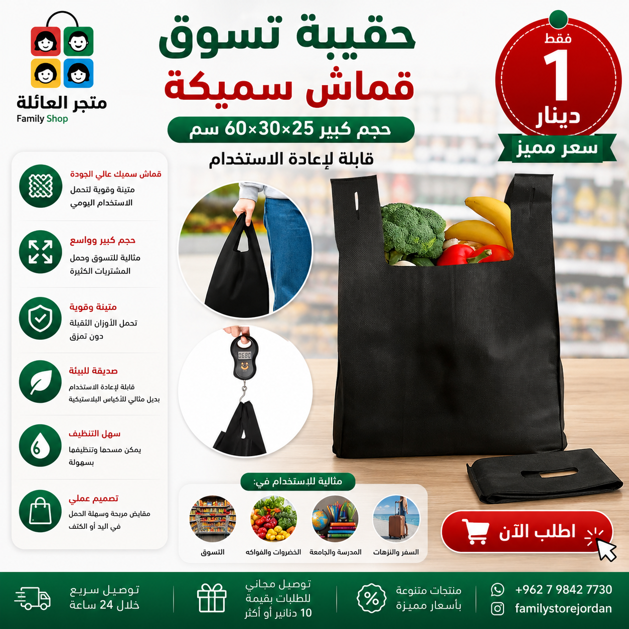 حقيبة تسوق حجم كبير 60×30×25 سم قابلة لإعادة الاستخدام