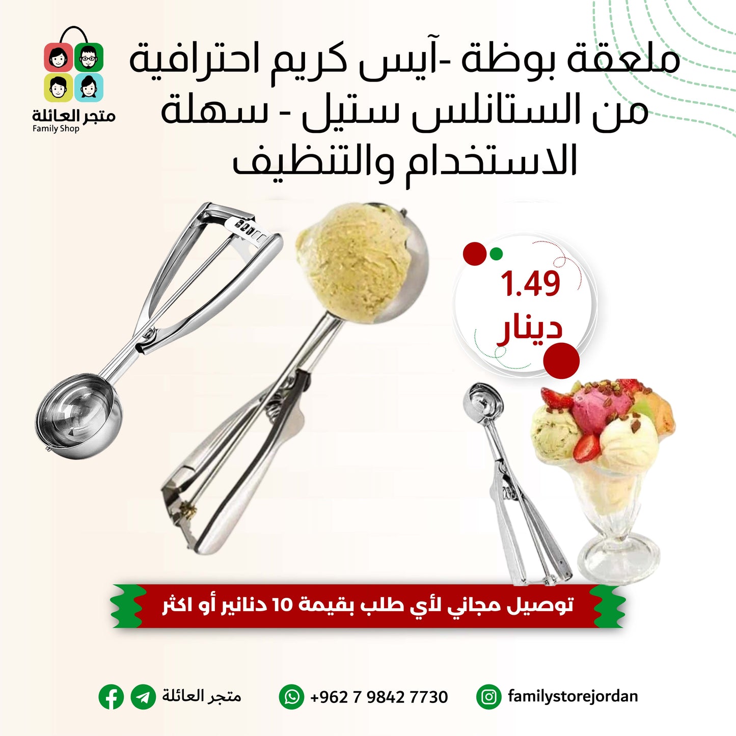 ملعقة بوظة (آيس كريم) احترافية من الستانلس ستيل - سهلة الاستخدام والتنظيف