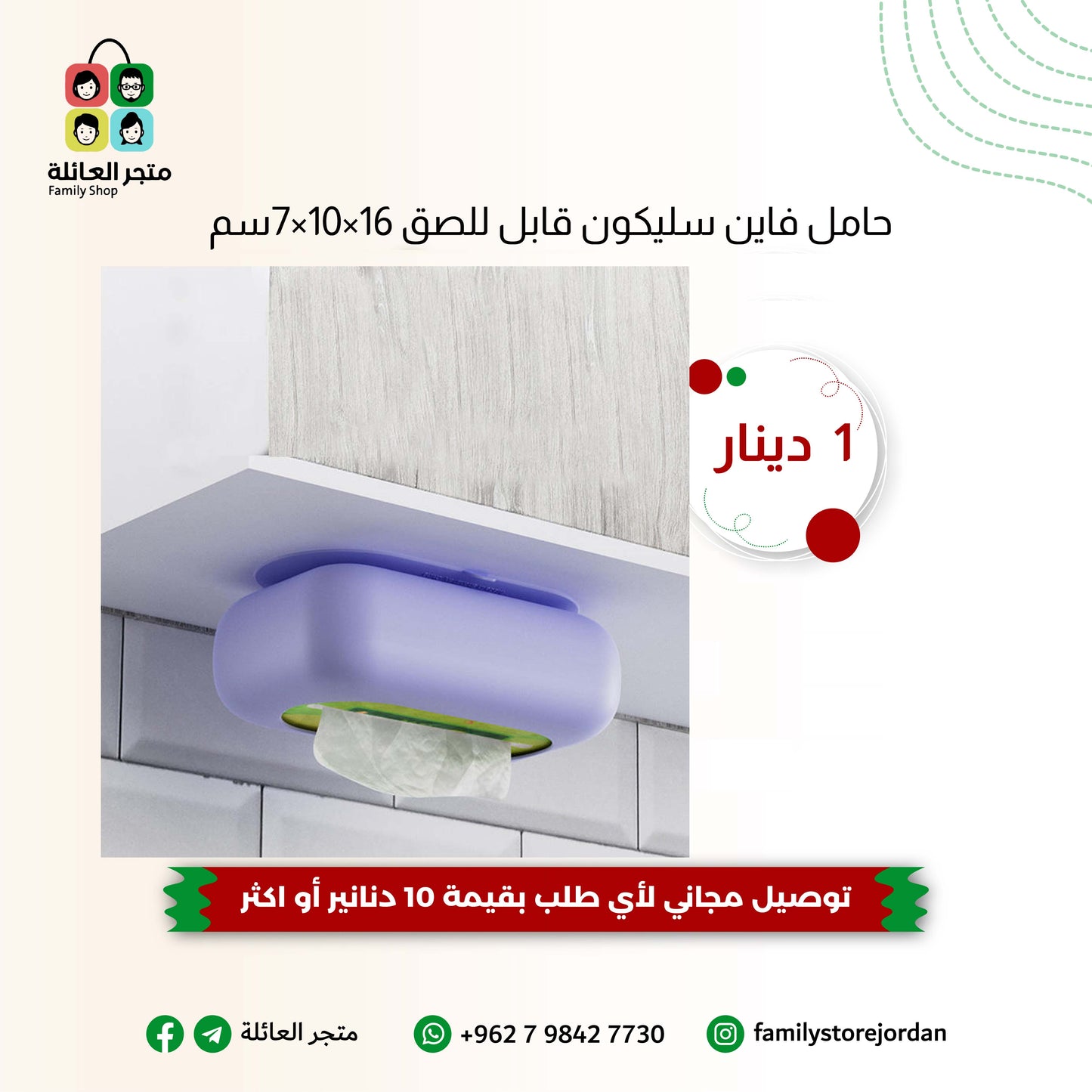 حامل فاين سليكون قابل للصق 16×10×7سم