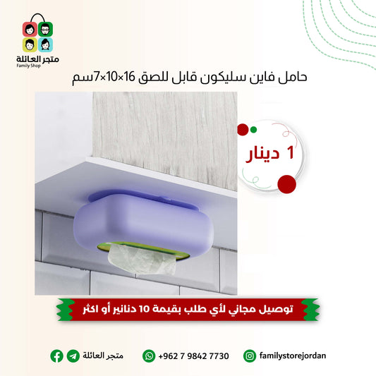 حامل فاين سليكون قابل للصق 16×10×7سم