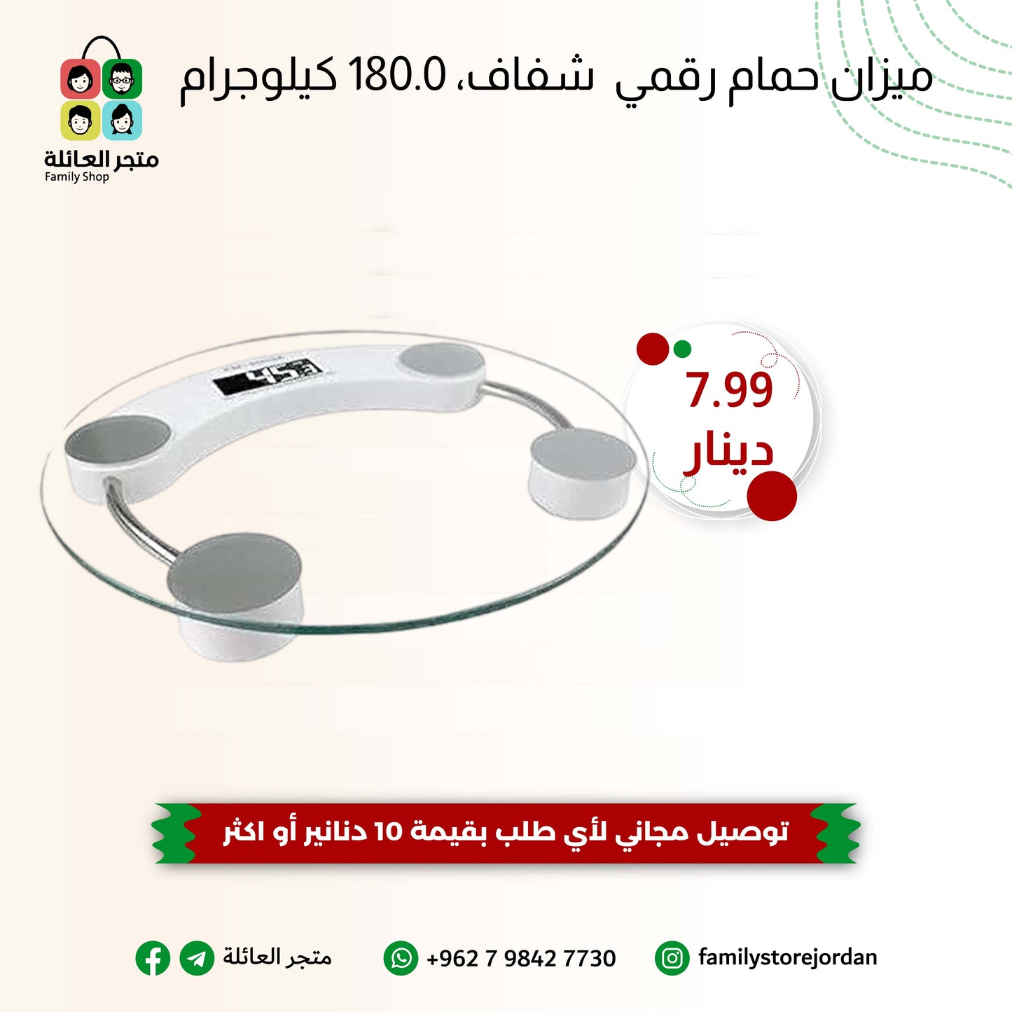 ميزان حمام زجاج رقمي شفاف 180 كغم