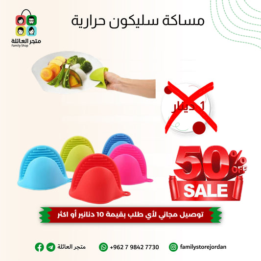 مساكة سليكون حرارية - عدد 1