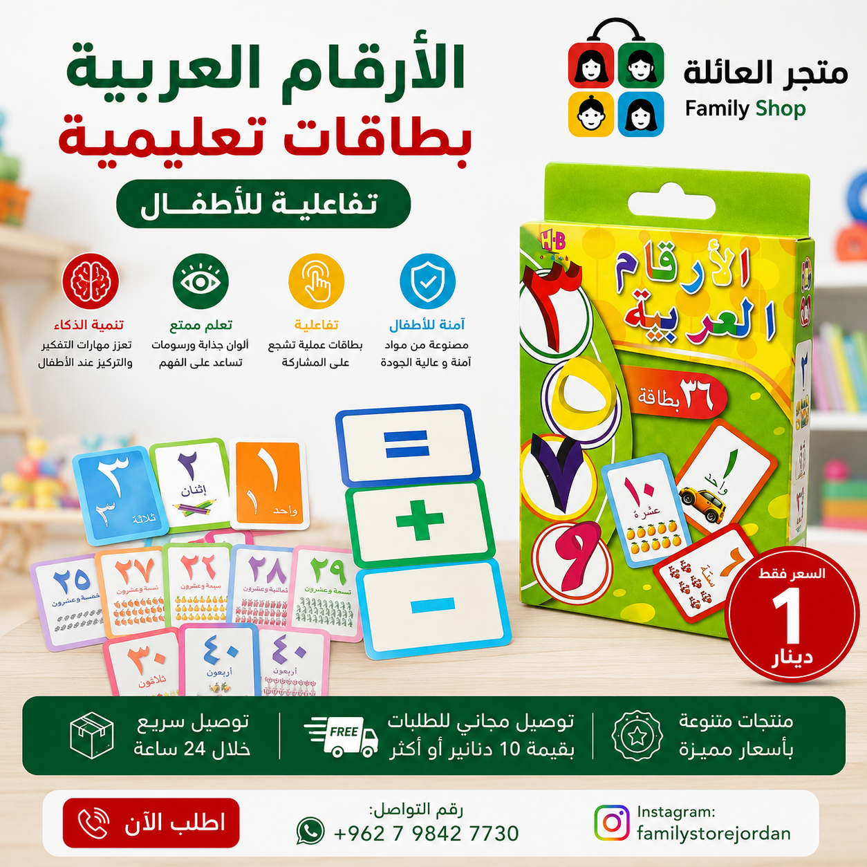 الأرقام العربية - بطاقات تعليمية تفاعلية للأطفال