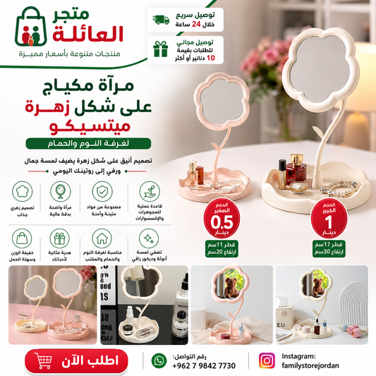 مرآة مكياج على شكل زهرة ميتسيكو كبيرة الحجم لغرفة النوم والحمام