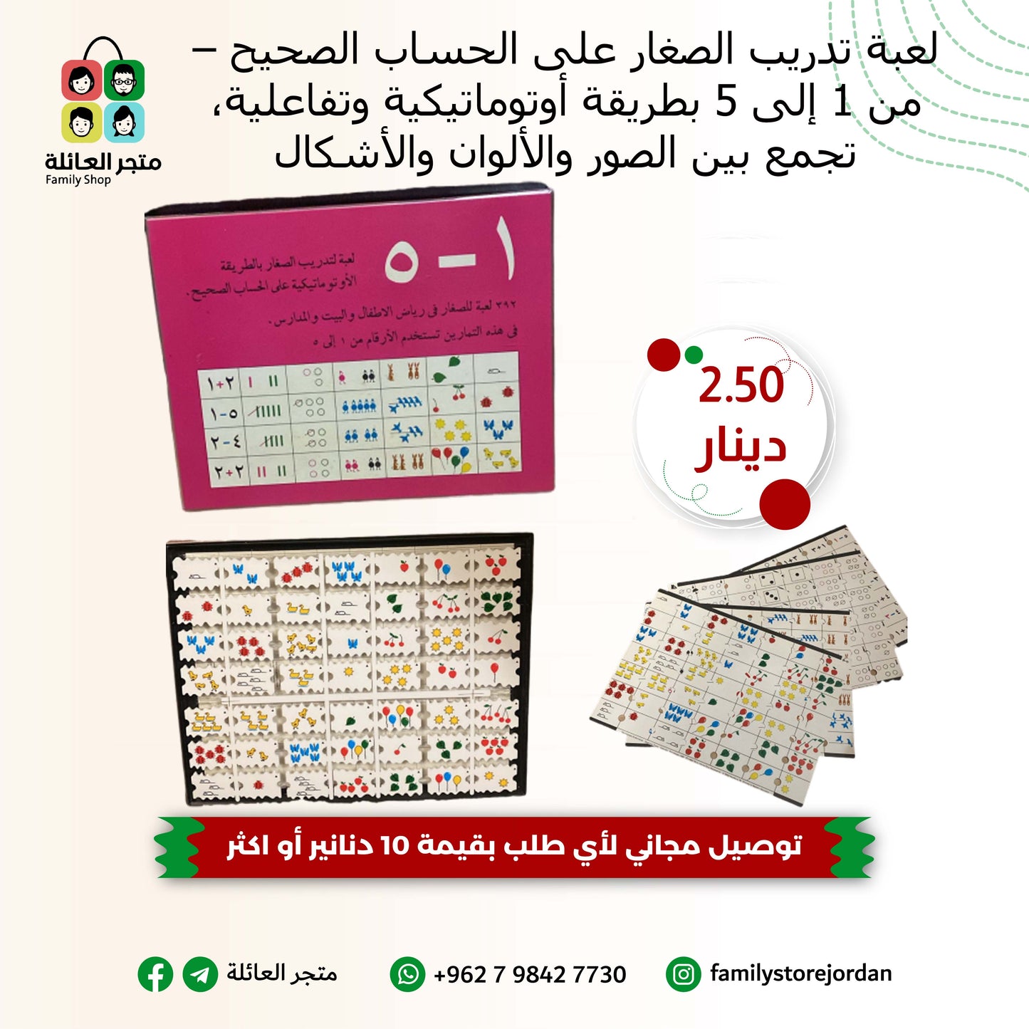 لعبة تدريب الصغار على الحساب الصحيح – من 1 إلى 5 بطريقة أوتوماتيكية وتفاعلية، تجمع بين الصور والألوان والأشكال