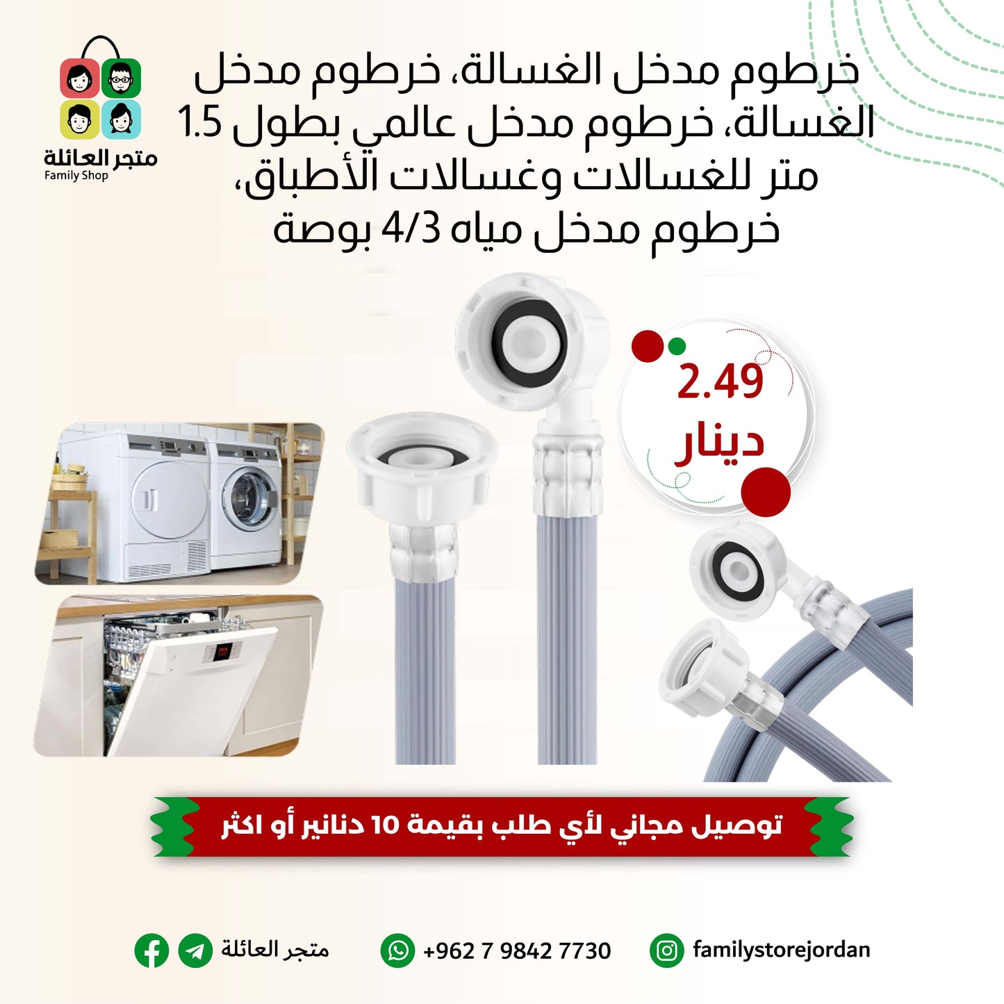 خرطوم مدخل الغسالة، خرطوم مدخل الغسالة، خرطوم مدخل عالمي بطول 1.5 متر للغسالات وغسالات الأطباق، خرطوم مدخل مياه 3/4 بوصة