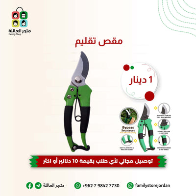 مقص تقليم