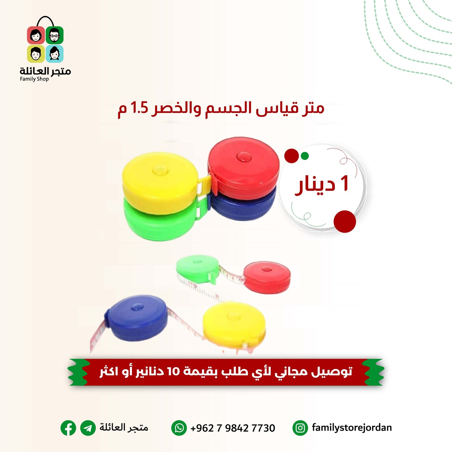 متر قيا س الجسم والخصر 1