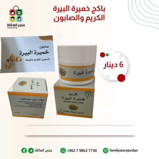 عروض العناية بالبشرة - عرض خميرة البيرة -1
