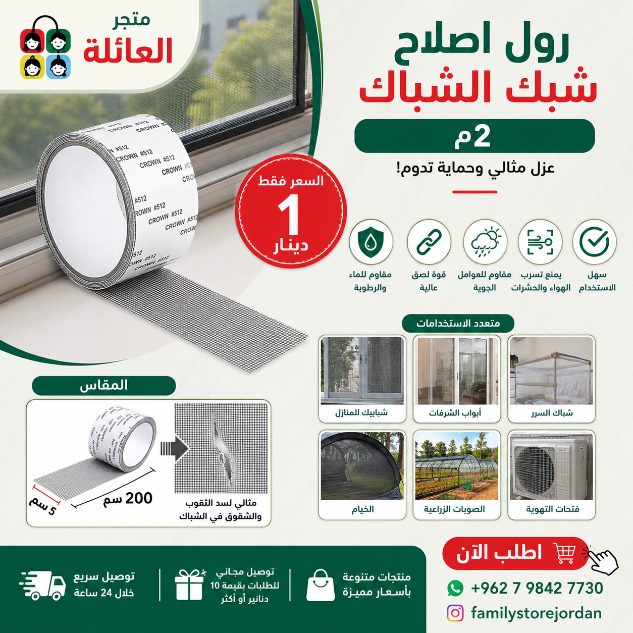 رول اصلاح شبك الشباك 2م شريط إصلاح النوافذ، مقاوم للماء، ذو قوة التصاق عالية، مقاوم للعوامل الجوية، سهل الاستخدام، مقاس مرن لسد التسربات ومنع تسرب الهواء  5سم × 200سم