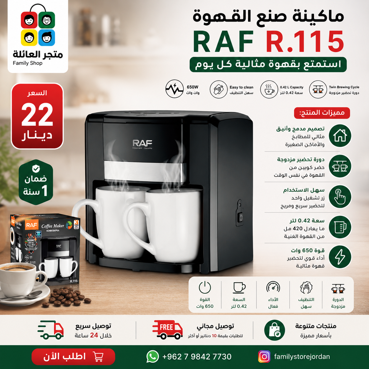 ماكينة صنع القهوة  RAF R.115 420ML 650 W