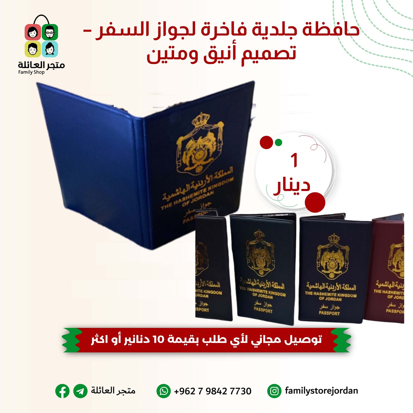 حافظة جلدية فاخرة لجواز السفر – تصميم أنيق ومتين