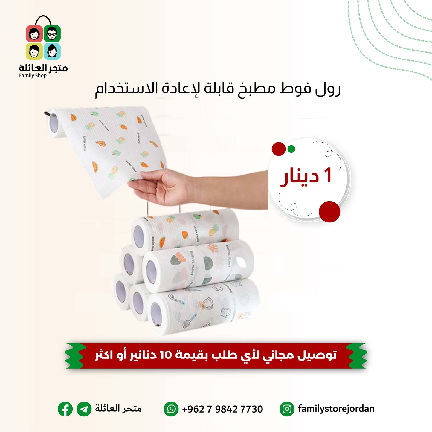 رول فوط مطبخ قابلة لإعادة الاستخدام