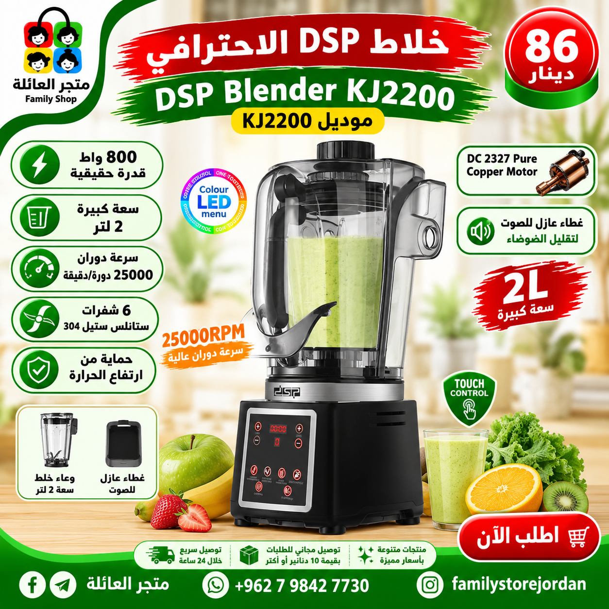 خلاط DSP الاحترافي KJ2200 رقم الموديل: KJ2200