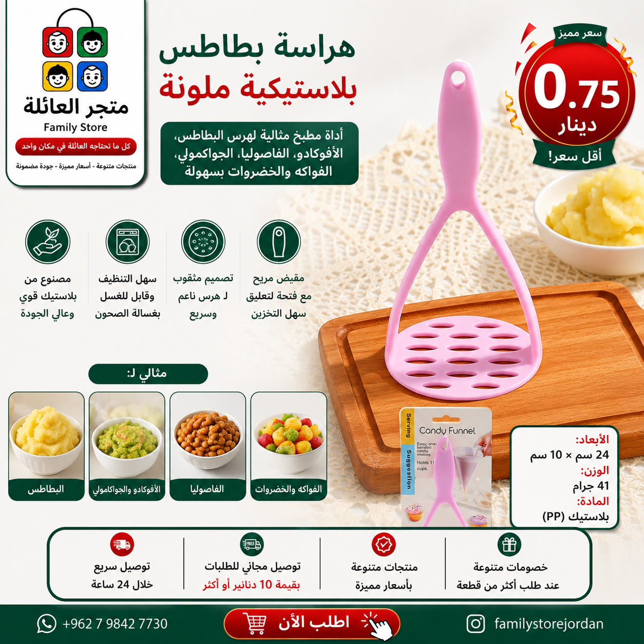 هراسة بطاطس بلاستيكية ، هراسة طعام ملونة، أداة مطبخ لهرس البطاطس والأفوكادو والفاصوليا والجواكامولي والفواكه والخضراوات