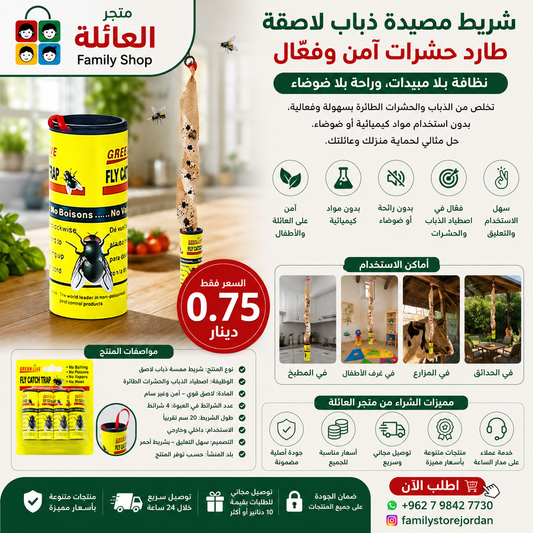Adhesive Fly Trap Strip – Safe and Effective Insect Repellent. Pesticide-free cleanliness, noise-free comfort.