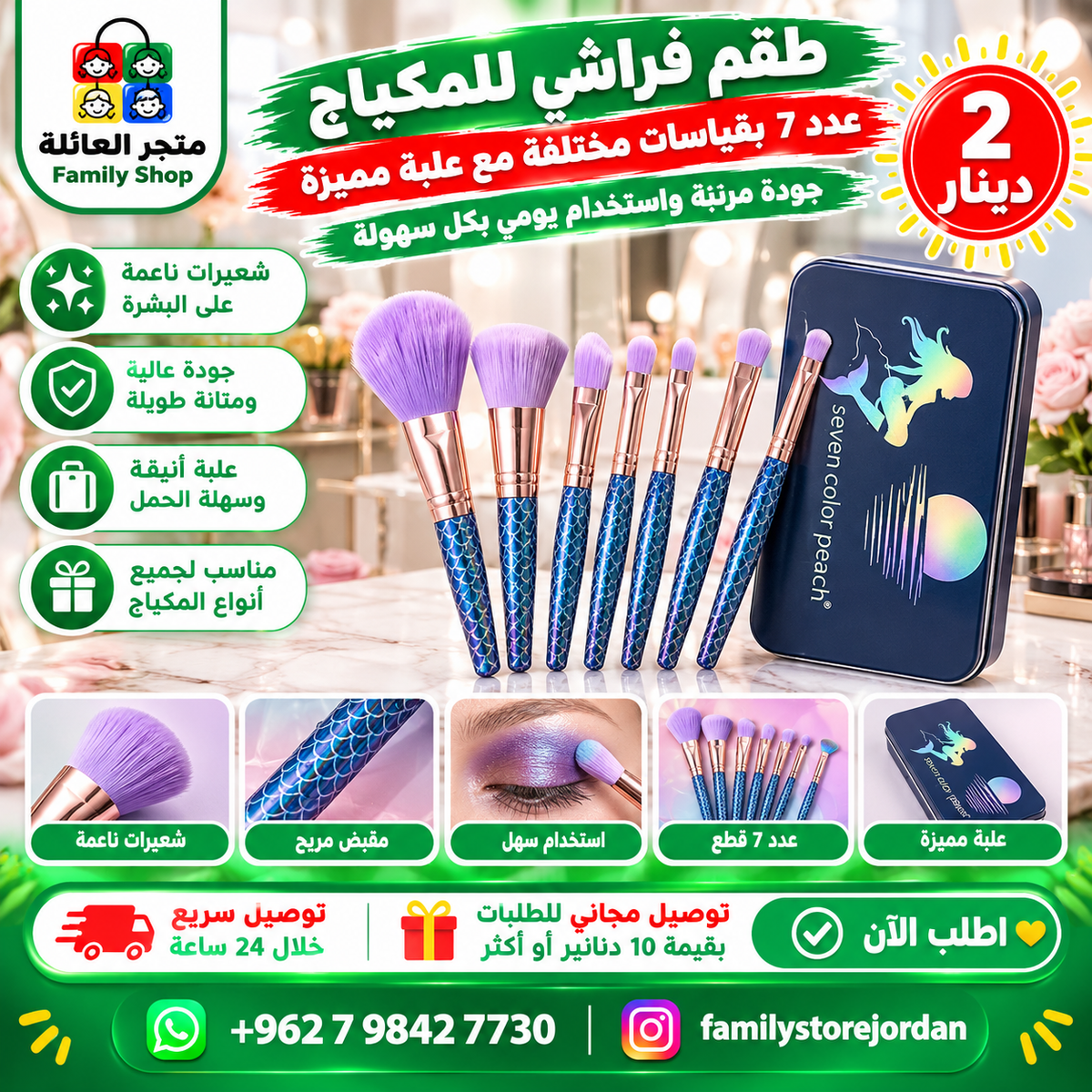 طقم فراشي للمكياج عدد 7 بقياسات مختلفة مع علبة مميزة