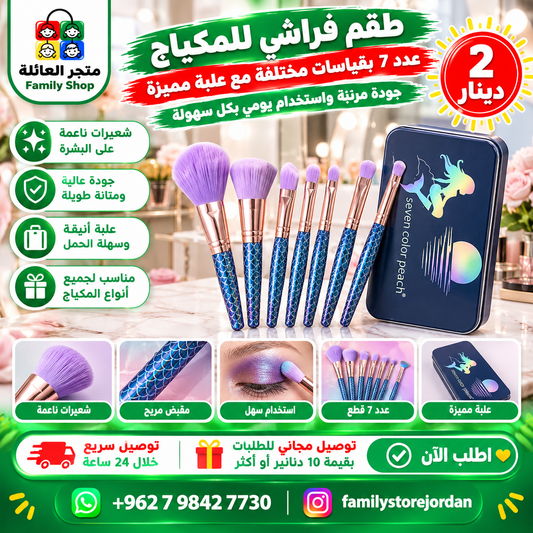 طقم فراشي للمكياج عدد 7 بقياسات مختلفة مع علبة مميزة