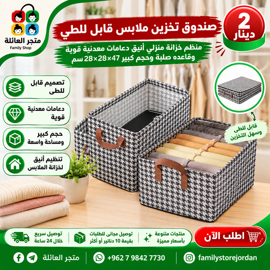 Foldable Clothes Storage Box - Stylish Home Wardrobe Organizer, Strong Supports, and Large Size