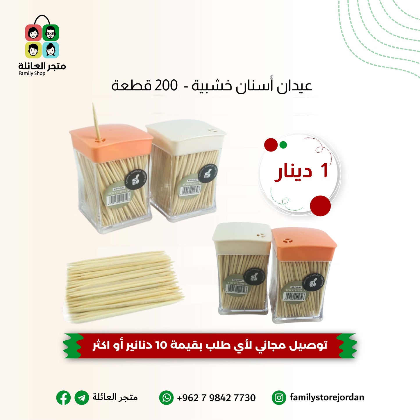 عيدان أسنان خشبية -  200 قطعة