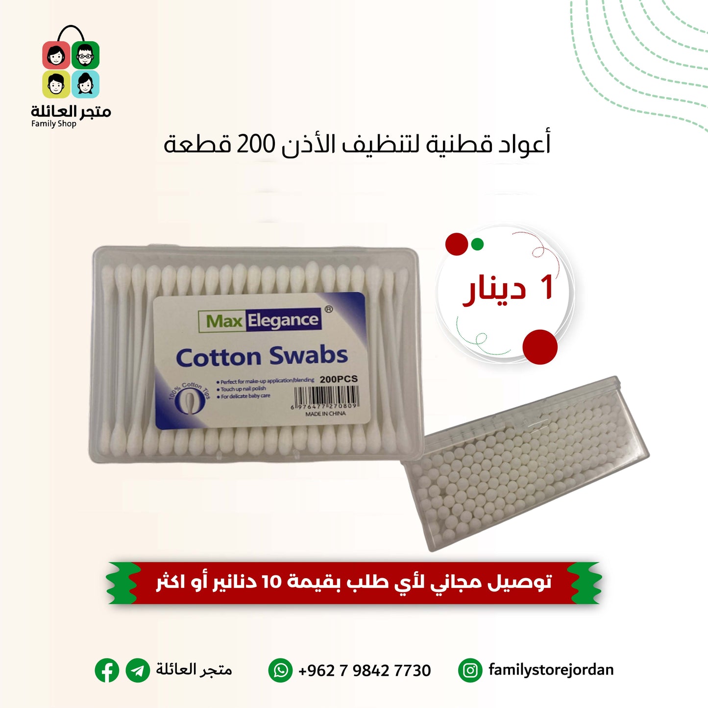 أعواد قطنية لتنظيف الأذن 200 قطعة