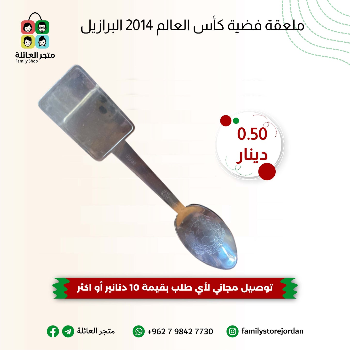 ملعقة فضية كأس العالم 2014 البرازيل