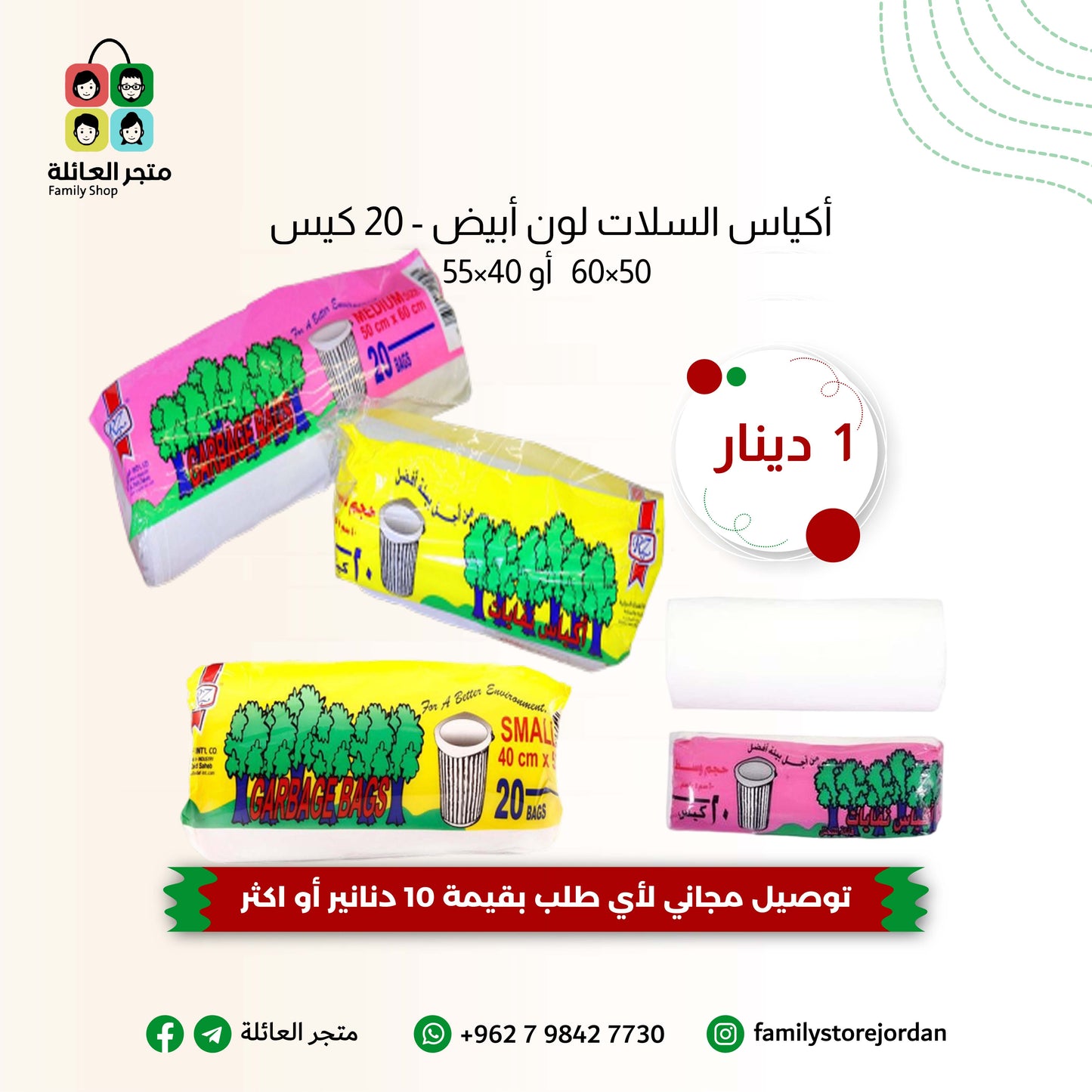 أكياس السلات لون أبيض - 20 كيس